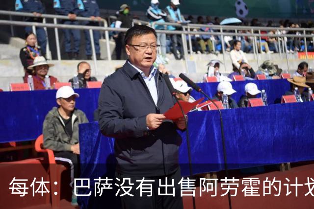 每体：巴萨没有出售阿劳霍的计划，但如果有报价会认真考虑