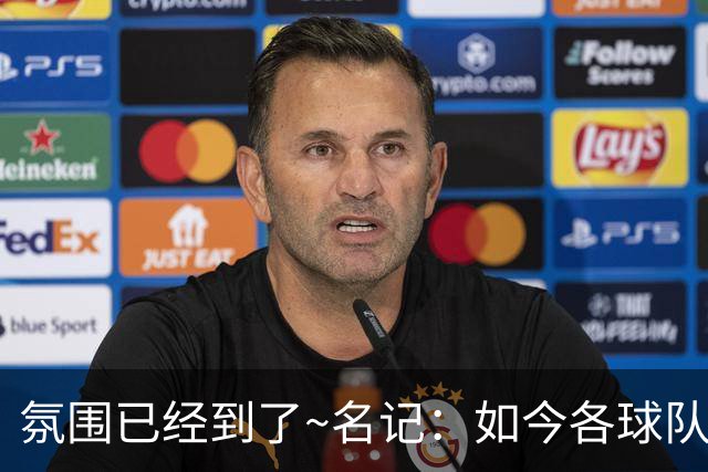 氛围已经到了~名记：如今各球队不相信雄鹿还会留下字母哥