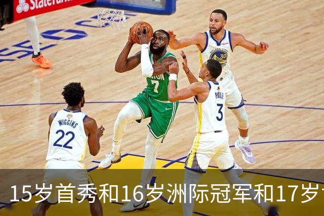 15岁首秀&16岁洲际冠军&17岁世界杯！“墨西哥佩德里”有个儿皇梦